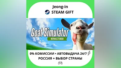 АВТО 24/7 • Goat Simulator: Remastered • РФ + МИР • STEAM ПОДАРОК