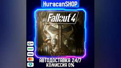 Fallout 4 Авто МИР