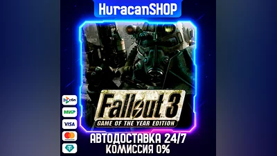 Fallout 3 Game of the Year Edition Авто МИР