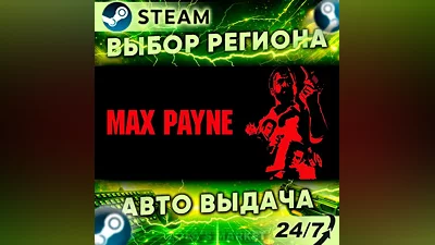 Max Payne Complete Pack — Подарок Steam | 24/7