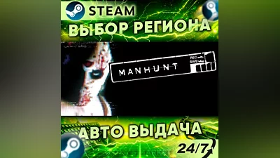 Manhunt — Подарок Steam | 24/7