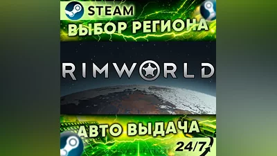 RimWorld — Подарок Steam | 24/7