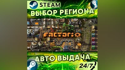 Factorio — Подарок Steam | 24/7