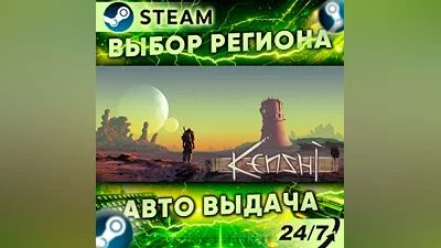 Kenshi — Подарок Steam | 24/7