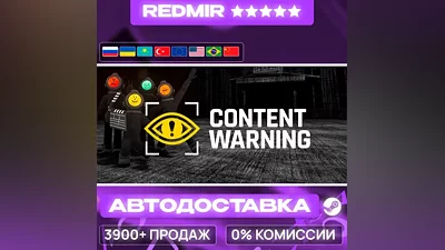 [ АВТО 24/7 ] Content Warning GIFT | STEAM | ВЫБОР РЕГИОНА