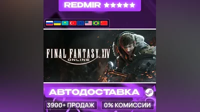 [ АВТО 24/7 ] FINAL FANTASY XIV Online Starter Edition GIFT | STEAM | ВЫБОР РЕГИОНА