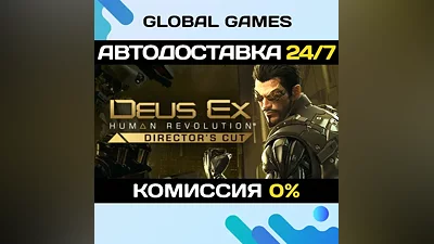 Deus Ex: Human Revolution - Director's Cut Steam СНГ