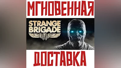 Strange Brigade Deluxe Игра + 11 DLC Steam РФ+Мир Ключ