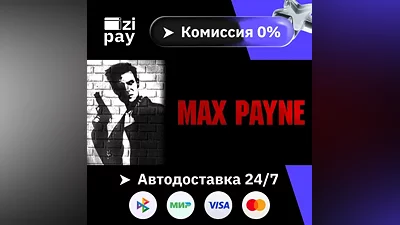 Max Payne STEAM РФ/США/Канада/Польша гифт автодоставка
