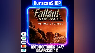 Fallout New Vegas Ultimate Авто МИР