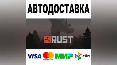 RUST АВТОДОСТАВКА STEAM Все регионы •