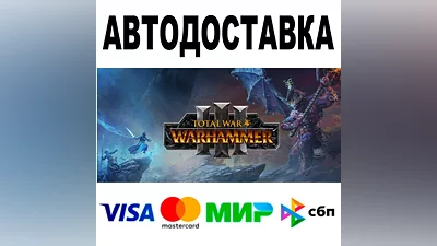 Total War: WARHAMMER III + ВЫБОР DLC АВТО STEAM