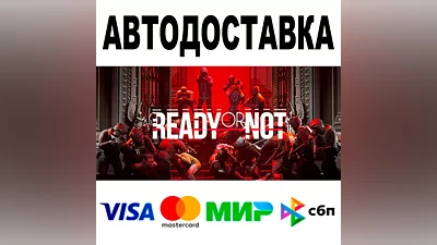 Ready or Not АВТОДОСТАВКА STEAM Все регионы •