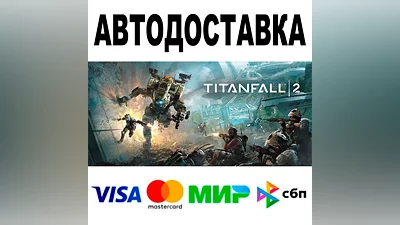 Titanfall 2: Ultimate Edition АВТО STEAM •