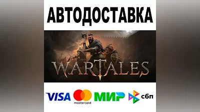Wartales + DLC АВТОДОСТАВКА STEAM Все регионы •