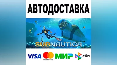 Subnautica + DLC АВТО STEAM Все регионы •