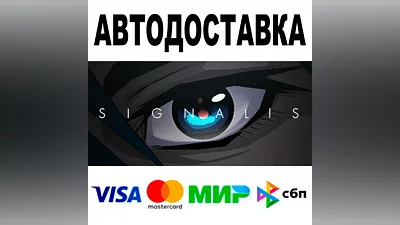 SIGNALIS АВТОДОСТАВКА STEAM Все регионы •