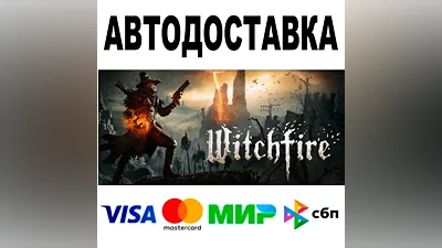 Witchfire АВТОДОСТАВКА STEAM Все регионы •