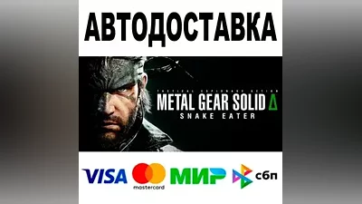 METAL GEAR SOLID Δ SNAKE EATER Steam - Все регионы
