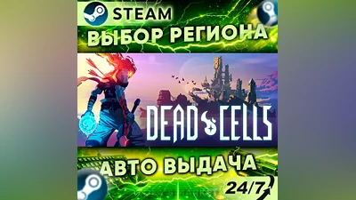 Dead Cells — Подарок Steam | 24/7