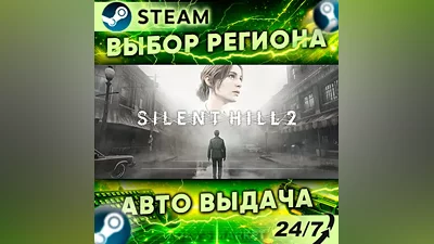 SILENT HILL 2 — Подарок Steam | 24/7