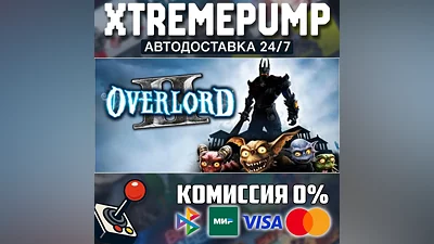 Overlord II STEAM АВТО 24/7
