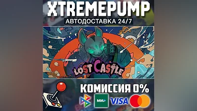 Lost Castle / 失落城堡 STEAM АВТО 24/7