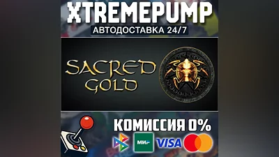 Sacred Gold STEAM АВТО 24/7