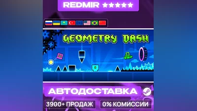 [ АВТО 24/7 ] Geometry Dash Steam GIFT | Без входа в акк | ДЛЯ РФ + Все регионы