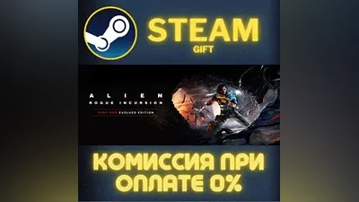 Alien: Rogue Incursion Evolved Edition Deluxe СТИМ ПК