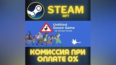 Untitled Goose Game СТИМ ПК ГИФТ АВТОДОСТАВКА ПОДАРОКА