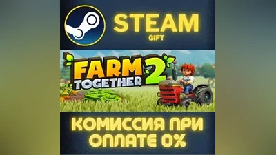 Farm Together 2 СТИМ ПК ГИФТ АВТОДОСТАВКА ПОДАРОКА