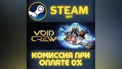 Void Crew СТИМ ПК ГИФТ АВТОДОСТАВКА ПОДАРОКА STEAM