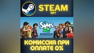 The Sims 2 Legacy Collection СТИМ ПК ГИФТ АВТОДОСТАВКА