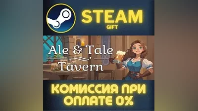Ale & Tale Tavern СТИМ ПК ГИФТ АВТОДОСТАВКА ПОДАРОКА