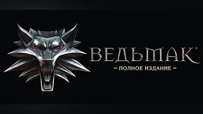 The Witcher: Enhanced Edition STEAM Gift ВСЕ СТРАНЫ