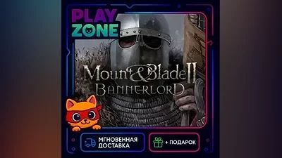 Mount & Blade II: Bannerlord | STEAM КЛЮЧ | РФ+СНГ | + ПОДАРОК