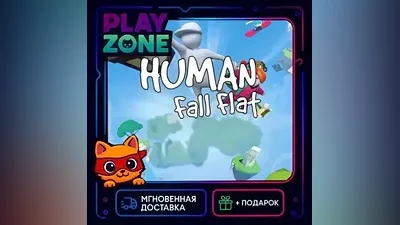 Human Fall Flat | STEAM КЛЮЧ | РФ+СНГ | + ПОДАРОК