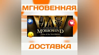 THE ELDER SCROLLS III: MORROWIND GOTY  STEAM  КЛЮЧ