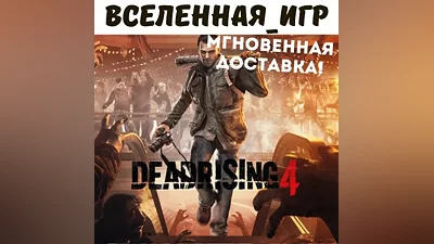 Dead Rising 4 (РФ/СНГ/REGION FREE) STEAM КЛЮЧ