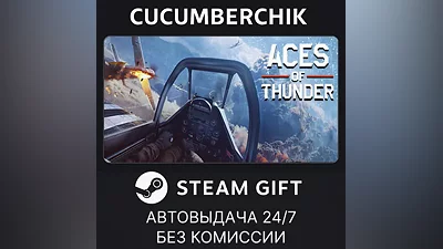 Aces of Thunder STEAM GIFT AUTO RU+МИР