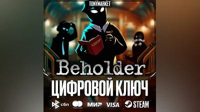 Beholder: Conductor • КЛЮЧ • Steam • GLOBAL