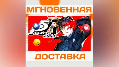 PERSONA 5 ROYAL  US  NINTENDO SWITCH  КЛЮЧ