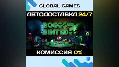 Bogos Binted STEAM GIFT АВТОДОСТАВКА