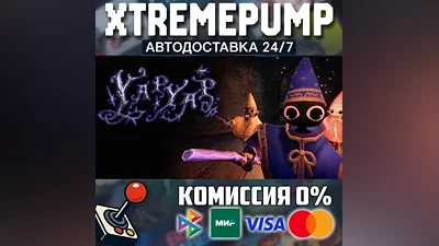 YAPYAP STEAM АВТО 24/7