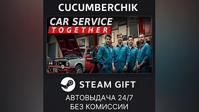 Car Service Together STEAM GIFT AUTO RU+МИР