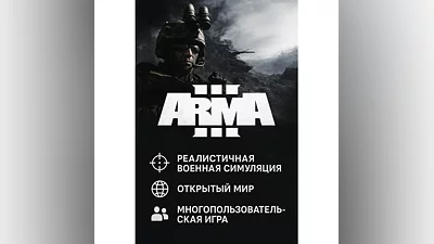 Arma 3 (STEAM/EU) КЛЮЧ