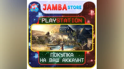 Assassin's Creed Origins | PS4/PS5 | Выбор региона