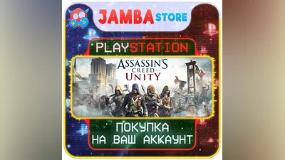 Assassin's Creed Unity | PS4/PS5 | Выбор региона
