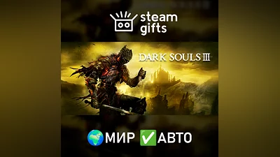 DARK SOULS III МИР АВТО